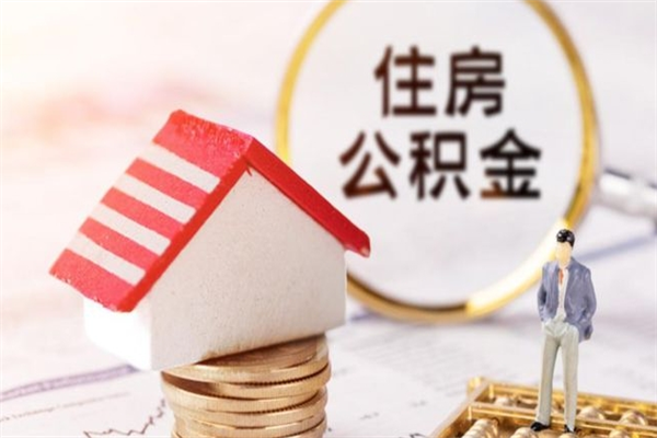 襄垣公积金取流程（公积金中心怎么取）