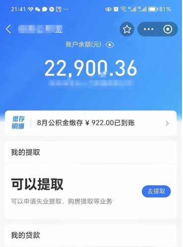襄垣封存后如何取钞公积金（封存状态的公积金怎么取）