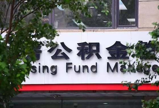 襄垣公积金代提条件（公积金代提有风险吗）